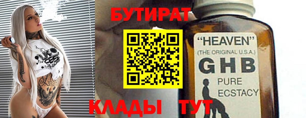 БУТИРАТ GHB Тамбов
