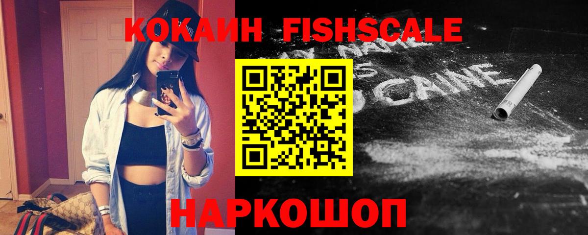 Тамбов  Cocaine FishScale  Вход с VPN  Cocaine Columbia 