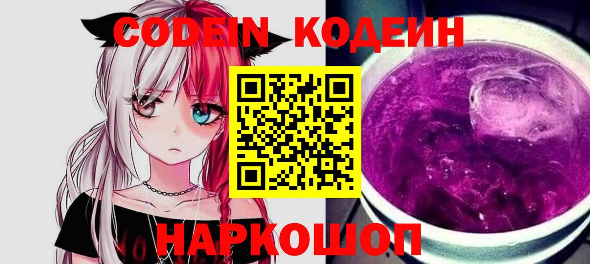 Тамбов  Кодеин Purple Drank  Codein Purple Drank  Вход с VPN 