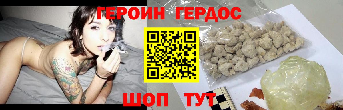 Героин хмурый Тамбов